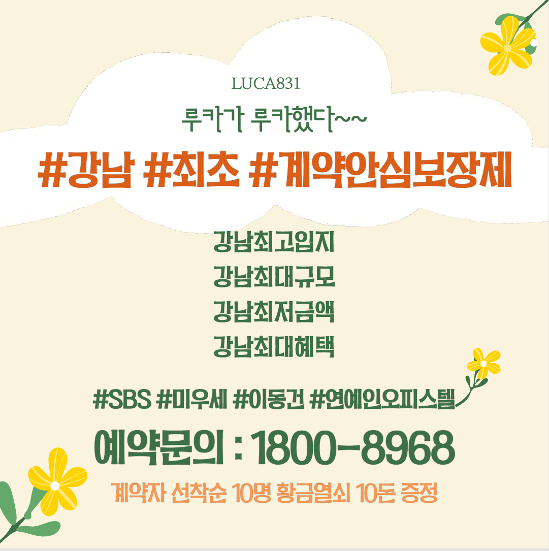 루카831 계약 이벤트 안내